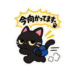 それ、私です。くろねこの日常会話 40種類 Slack・Teams・Discord カスタム絵文字 22