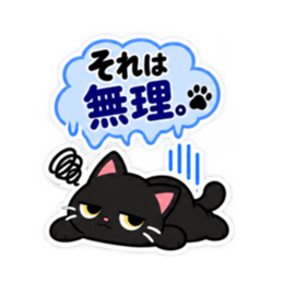 それ、私です。くろねこの日常会話 40種類 Slack・Teams・Discord カスタム絵文字 26