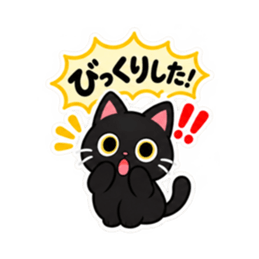 それ、私です。くろねこの日常会話 40種類 Slack・Teams・Discord カスタム絵文字 35