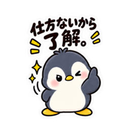 ツンデレペンギン かわいい 日常会話編 Slack・Teams・Discord カスタム絵文字 1
