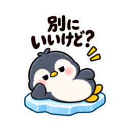 ツンデレペンギン かわいい 日常会話編 Slack・Teams・Discord カスタム絵文字 3