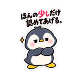 ツンデレペンギン かわいい 日常会話編 Slack・Teams・Discord カスタム絵文字 11