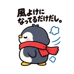 ツンデレペンギン かわいい 日常会話編 Slack・Teams・Discord カスタム絵文字 30