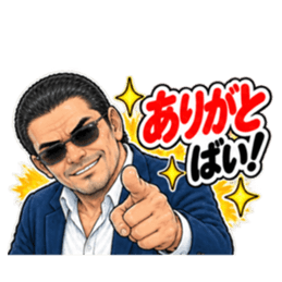 福岡 博多 久留米のおっちゃん劇画スタンプ Slack・Teams・Discord カスタム絵文字 1