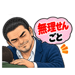 福岡 博多 久留米のおっちゃん劇画スタンプ Slack・Teams・Discord カスタム絵文字 3