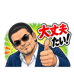 福岡 博多 久留米のおっちゃん劇画スタンプ Slack・Teams・Discord カスタム絵文字 4