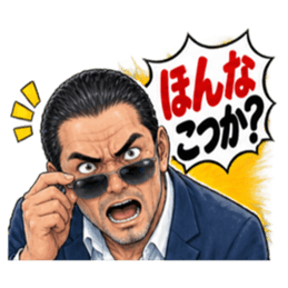 福岡 博多 久留米のおっちゃん劇画スタンプ Slack・Teams・Discord カスタム絵文字 9