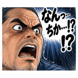 福岡 博多 久留米のおっちゃん劇画スタンプ Slack・Teams・Discord カスタム絵文字 11
