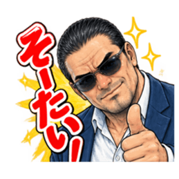 福岡 博多 久留米のおっちゃん劇画スタンプ Slack・Teams・Discord カスタム絵文字 12