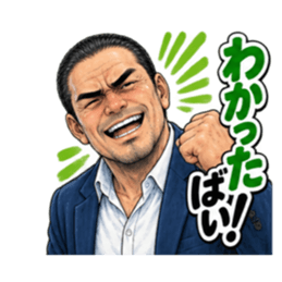 福岡 博多 久留米のおっちゃん劇画スタンプ Slack・Teams・Discord カスタム絵文字 16