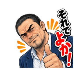 福岡 博多 久留米のおっちゃん劇画スタンプ Slack・Teams・Discord カスタム絵文字 19