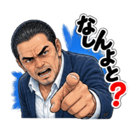 福岡 博多 久留米のおっちゃん劇画スタンプ Slack・Teams・Discord カスタム絵文字 26