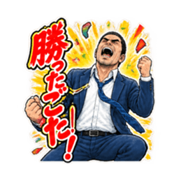 福岡 博多 久留米のおっちゃん劇画スタンプ Slack・Teams・Discord カスタム絵文字 29