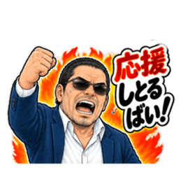 福岡 博多 久留米のおっちゃん劇画スタンプ Slack・Teams・Discord カスタム絵文字 39