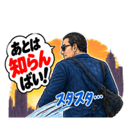 福岡 博多 久留米のおっちゃん劇画スタンプ Slack・Teams・Discord カスタム絵文字 40
