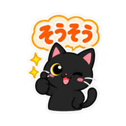 くろねこの返事だけ。黒猫 スタンプ 40種類 Slack・Teams・Discord カスタム絵文字 10