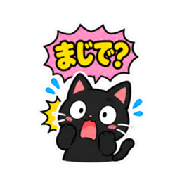くろねこの返事だけ。黒猫 スタンプ 40種類 Slack・Teams・Discord カスタム絵文字 18