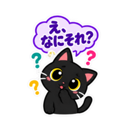 くろねこの返事だけ。黒猫 スタンプ 40種類 Slack・Teams・Discord カスタム絵文字 20