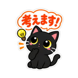 くろねこの返事だけ。黒猫 スタンプ 40種類 Slack・Teams・Discord カスタム絵文字 28