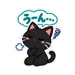 くろねこの返事だけ。黒猫 スタンプ 40種類 Slack・Teams・Discord カスタム絵文字 30