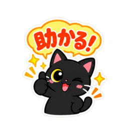 くろねこの返事だけ。黒猫 スタンプ 40種類 Slack・Teams・Discord カスタム絵文字 39