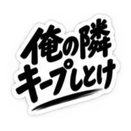 【独占欲強め】 彼氏から、彼女へ。 40種類 Slack・Teams・Discord カスタム絵文字 7