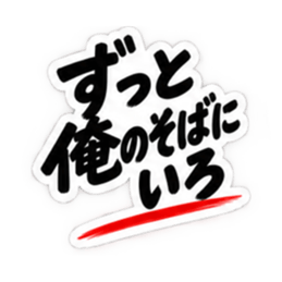 【独占欲強め】 彼氏から、彼女へ。 40種類 Slack・Teams・Discord カスタム絵文字 18