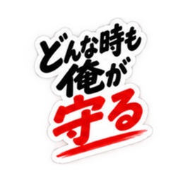 【独占欲強め】 彼氏から、彼女へ。 40種類 Slack・Teams・Discord カスタム絵文字 22