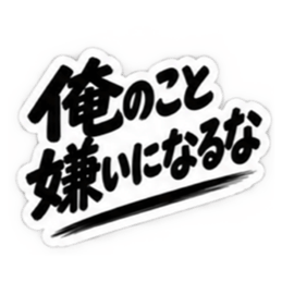 【独占欲強め】 彼氏から、彼女へ。 40種類 Slack・Teams・Discord カスタム絵文字 23