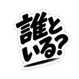 【独占欲強め】 彼氏から、彼女へ。 40種類 Slack・Teams・Discord カスタム絵文字 26