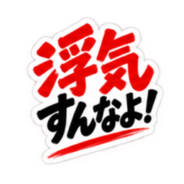 【独占欲強め】 彼氏から、彼女へ。 40種類 Slack・Teams・Discord カスタム絵文字 29