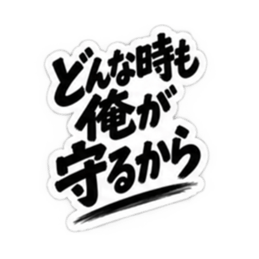 【独占欲強め】 彼氏から、彼女へ。 40種類 Slack・Teams・Discord カスタム絵文字 36