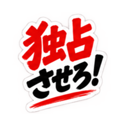 【独占欲強め】 彼氏から、彼女へ。 40種類 Slack・Teams・Discord カスタム絵文字 37