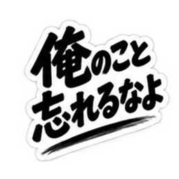 【独占欲強め】 彼氏から、彼女へ。 40種類 Slack・Teams・Discord カスタム絵文字 39