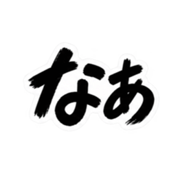彼氏から、彼女へ。不器用な連絡 な40種類 Slack・Teams・Discord カスタム絵文字 2