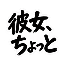 彼氏から、彼女へ。不器用な連絡 な40種類 Slack・Teams・Discord カスタム絵文字 3