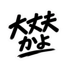 彼氏から、彼女へ。不器用な連絡 な40種類 Slack・Teams・Discord カスタム絵文字 7