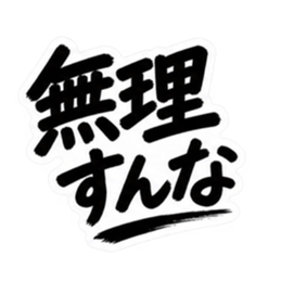 彼氏から、彼女へ。不器用な連絡 な40種類 Slack・Teams・Discord カスタム絵文字 8