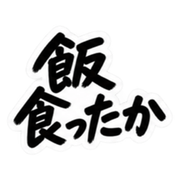 彼氏から、彼女へ。不器用な連絡 な40種類 Slack・Teams・Discord カスタム絵文字 10