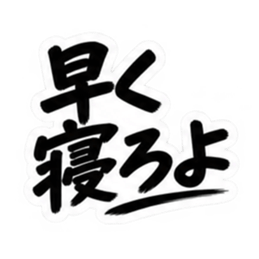 彼氏から、彼女へ。不器用な連絡 な40種類 Slack・Teams・Discord カスタム絵文字 11