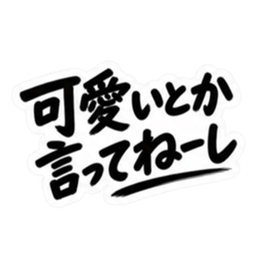 彼氏から、彼女へ。不器用な連絡 な40種類 Slack・Teams・Discord カスタム絵文字 18