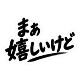 彼氏から、彼女へ。不器用な連絡 な40種類 Slack・Teams・Discord カスタム絵文字 20