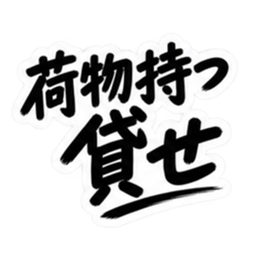 彼氏から、彼女へ。不器用な連絡 な40種類 Slack・Teams・Discord カスタム絵文字 24