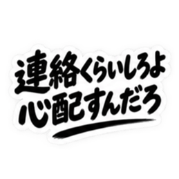 彼氏から、彼女へ。不器用な連絡 な40種類 Slack・Teams・Discord カスタム絵文字 26