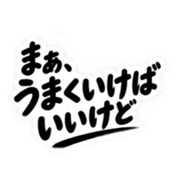 彼氏から、彼女へ。不器用な連絡 な40種類 Slack・Teams・Discord カスタム絵文字 31