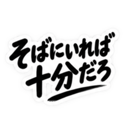 彼氏から、彼女へ。不器用な連絡 な40種類 Slack・Teams・Discord カスタム絵文字 32