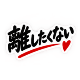 彼女にだけ甘い彼氏 恋愛スタンプ 40種類 Slack・Teams・Discord カスタム絵文字 12