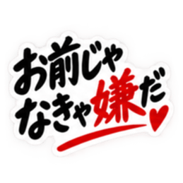 彼女にだけ甘い彼氏 恋愛スタンプ 40種類 Slack・Teams・Discord カスタム絵文字 14