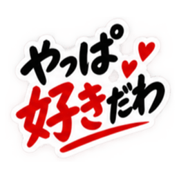 彼女にだけ甘い彼氏 恋愛スタンプ 40種類 Slack・Teams・Discord カスタム絵文字 17