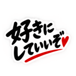 彼女にだけ甘い彼氏 恋愛スタンプ 40種類 Slack・Teams・Discord カスタム絵文字 19